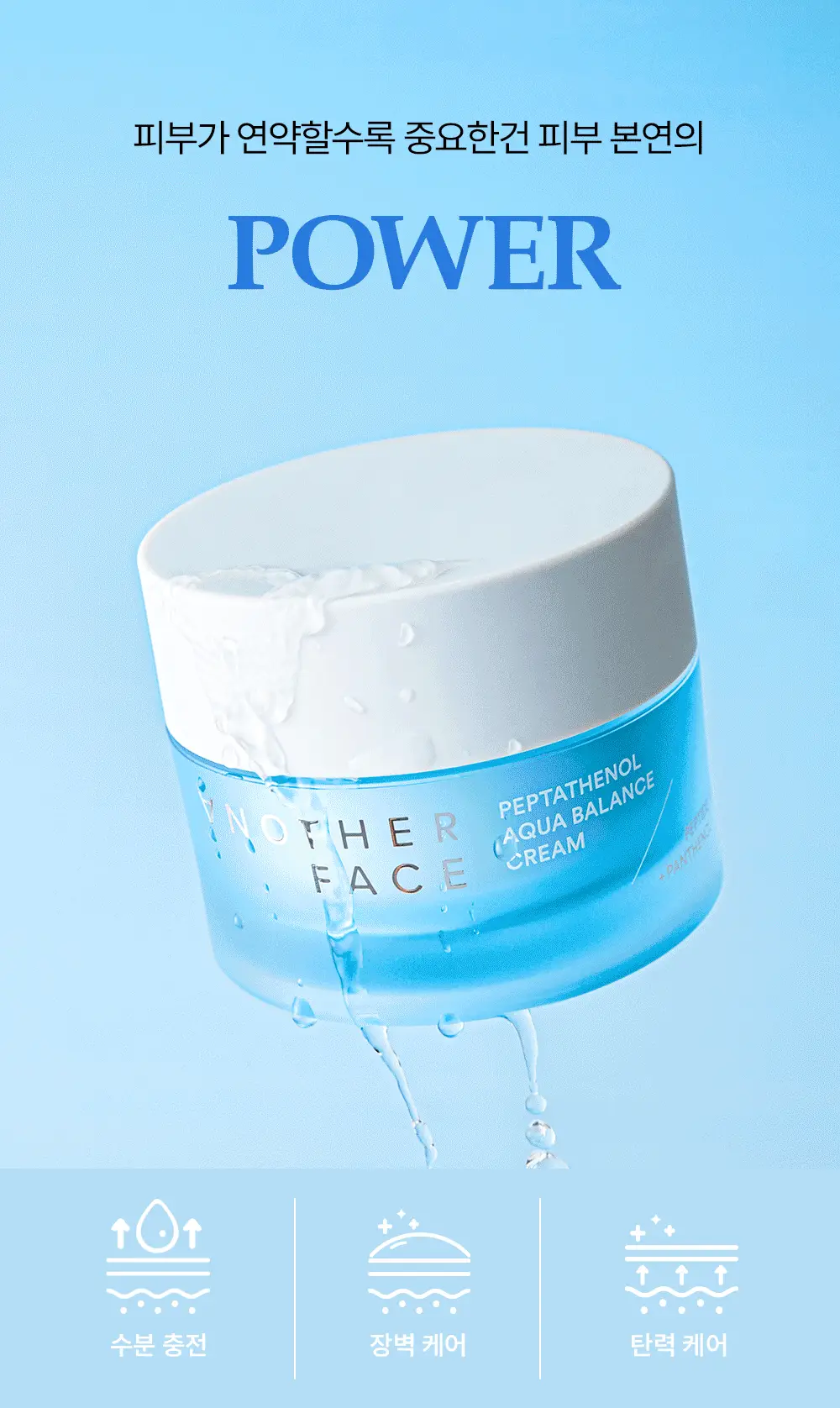 [산뜻보습&수분탄력] 어나더페이스 펩타테놀 수분 밸런스 크림 50ml 상세페이지 6